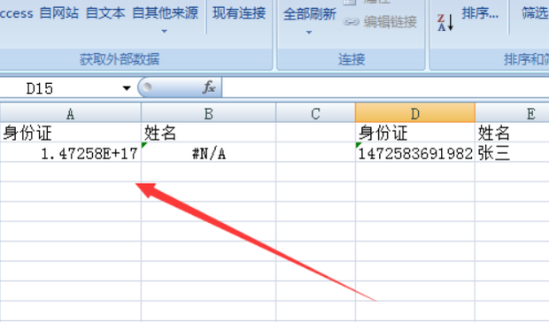 出现excel公式错误值该如何解决