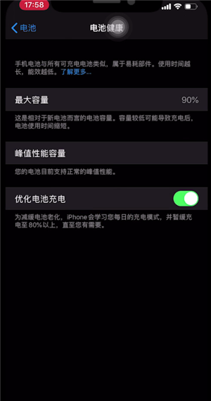 ios13优化电池充电如何理解