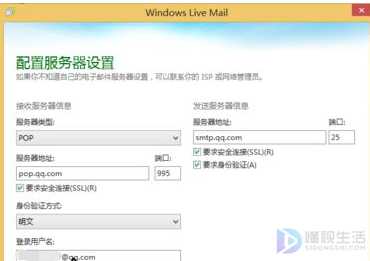 如何添加QQ邮箱到Windows Live Mail