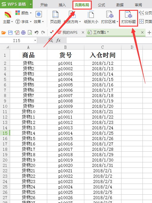 打印excel表格时如何在每页的顶部都加上标题