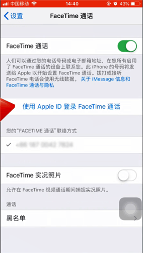 如何更换facetime绑定的手机号