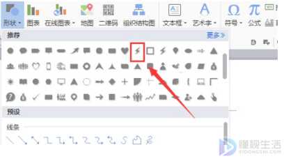 WPS文件中如何输入闪电形状