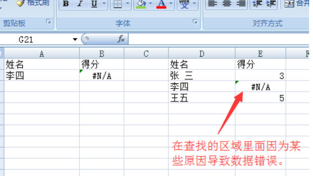 出现excel公式错误值该如何解决