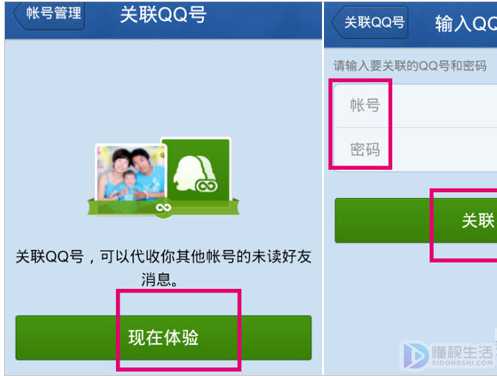 手机qq如何设置关联