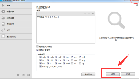 如何安装 daemon tools lite 10.3 虚拟光驱