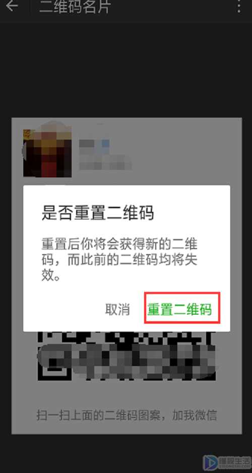 微信换了实名二维码要换吗