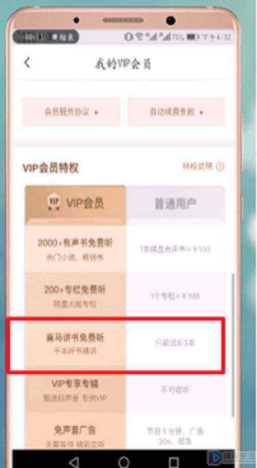 喜马拉雅听书vip有什么用