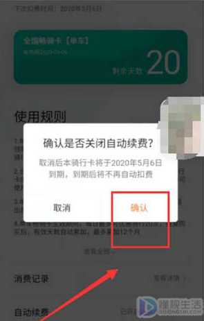 青桔单车取消自动续费