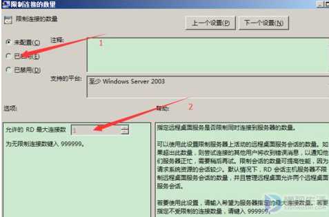 如何修改远程计算机允许的最大连接数量