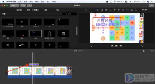 imovie如何剪辑视频添加字幕