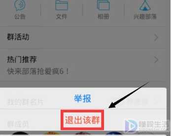 手机qq里面如何退群