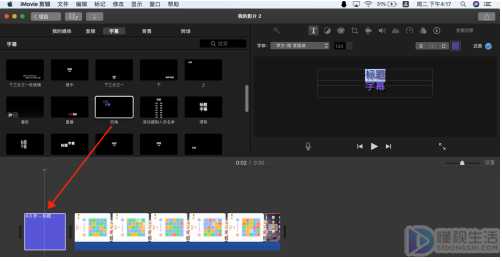 imovie如何剪辑视频添加字幕