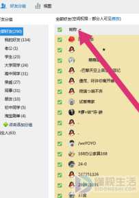 qq如何一次删多个好友
