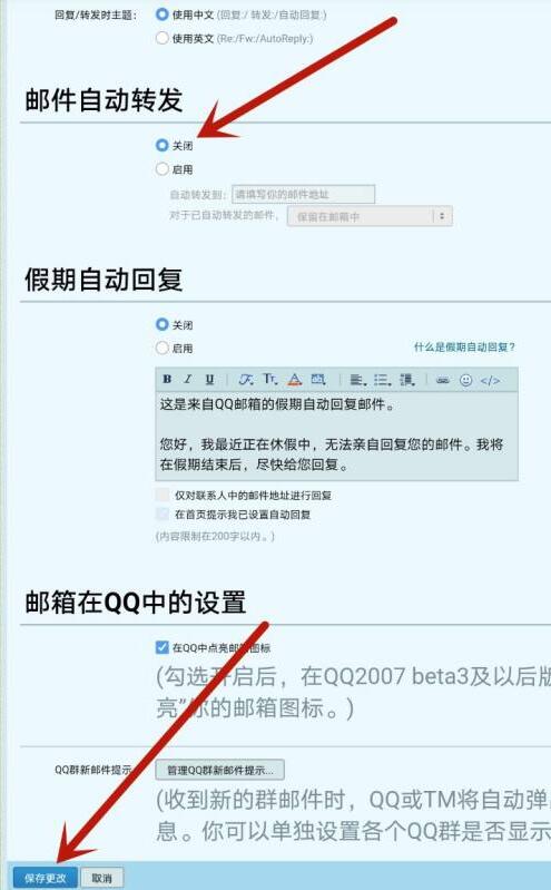 手机qq邮箱如何关闭自动转发