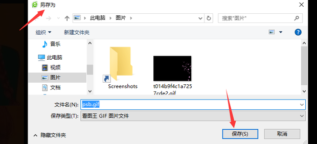 如何保存gif