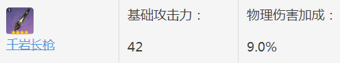 原神中哪些武器能加成物理伤害 原神中带有物理伤害加成的武器