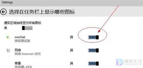 win10系统任务栏如何显示微信图标