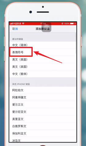 iphone键盘表情如何查看