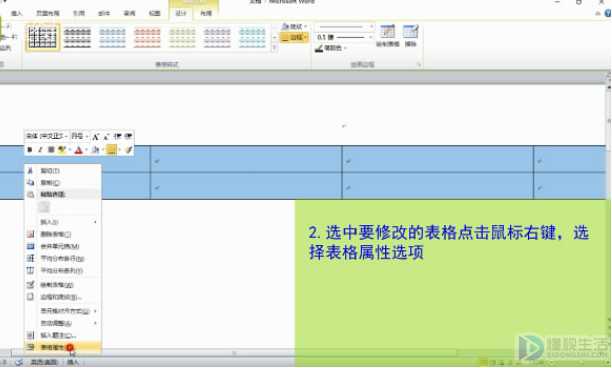 word表格如何调整行的高度宽度和间距