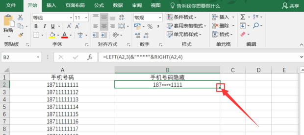 excel快速隐藏电话号码、身份证号中的某几位数