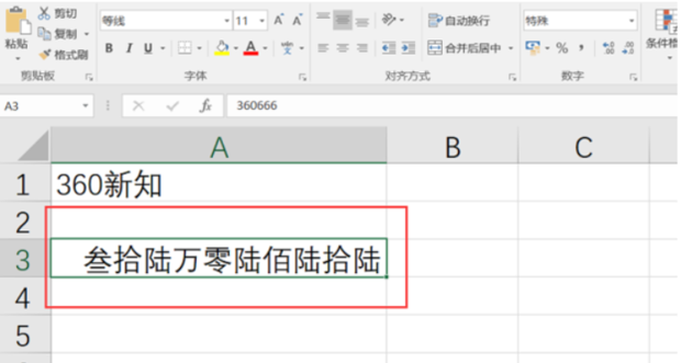 excel表格中小写数字如何转换为大写金额