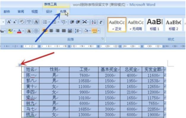 word中如何去掉表格保留内容