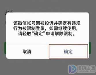 微信被限制登录如何解封