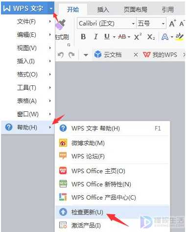 如何关闭wps更新提示