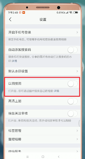 微商相册如何以图搜图