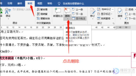 word文档如何消除批注