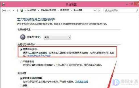 如何设置Win10系统待机密码