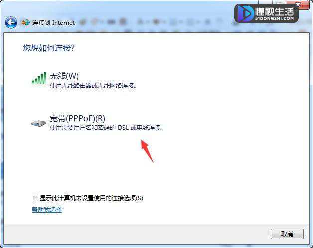 windows7系统如何设置宽带连接上网