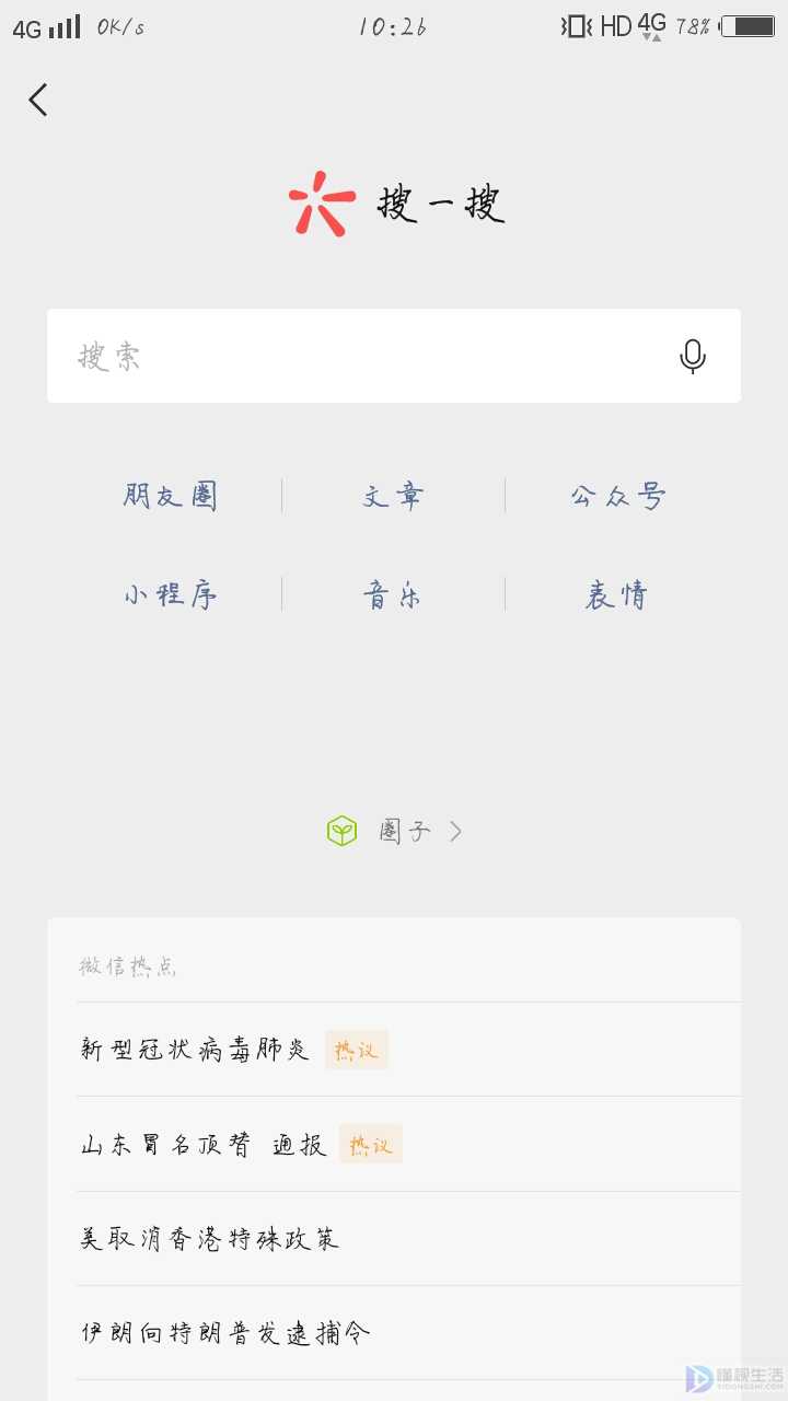 微信搜一搜服务搜索有什么用