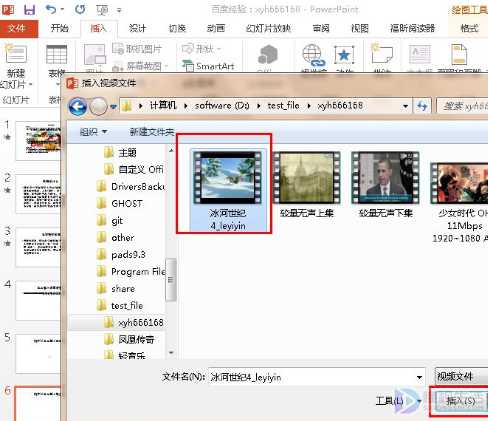 幻灯片中如何放视频