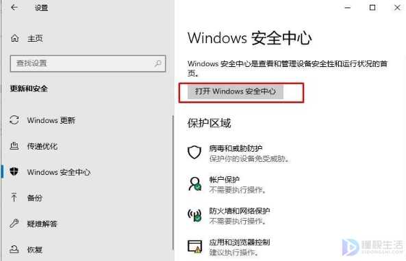 如何关掉win10内存完整性