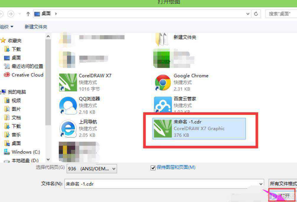 win10系统该如何打开cdr文件