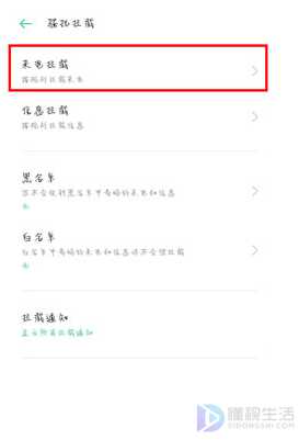 OPPO手机来电拦截如何设置