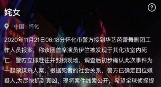 犯罪大师新案件姹女凶手答案解析分享