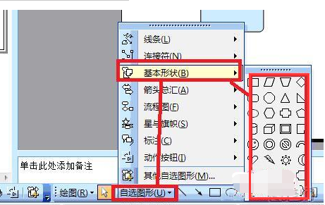 PPT2003中如何绘制流程图