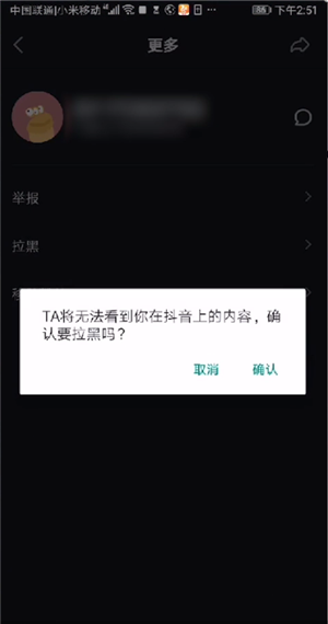 抖音拉黑粉丝会被粉丝取关吗