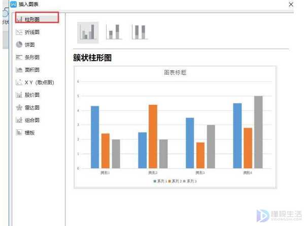 wps2019如何修改图表比例