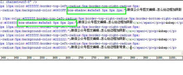 微信公众号图文编辑-如何给边框加阴影