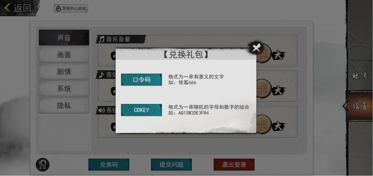 我的侠客最新口令码有什么 公测开服口令码和CDKEY汇总