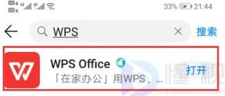 安卓手机如何打开.wps文件