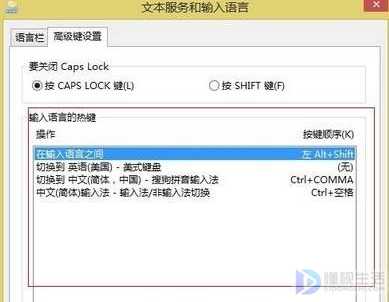 Win8输入法不能切换如何解决