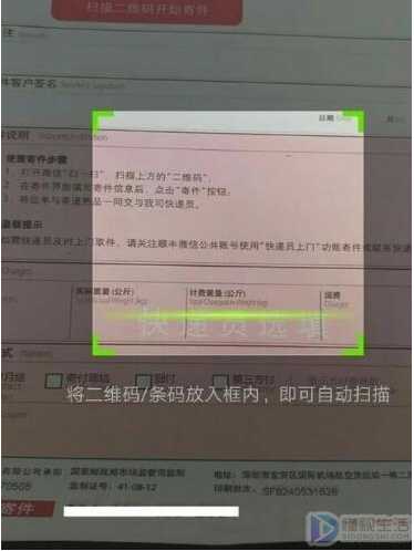 微信扫一扫顺丰寄快递步骤