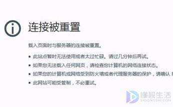 手机网页连接被重置如何解决