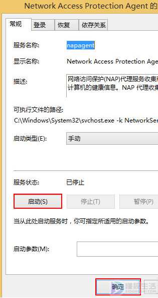 Win8网络访问保护如何开启