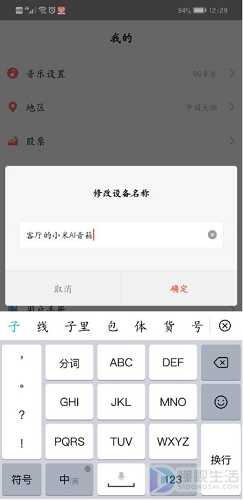 小爱音箱如何设置早报