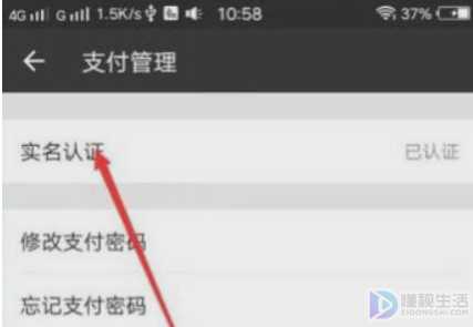 微信更换实名认证有余额如何办